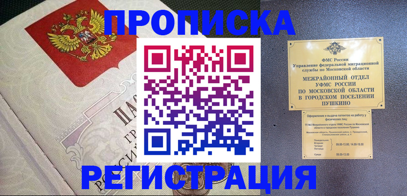 временная прописка в Малой Вишере